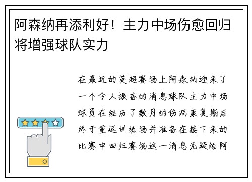 阿森纳再添利好！主力中场伤愈回归将增强球队实力