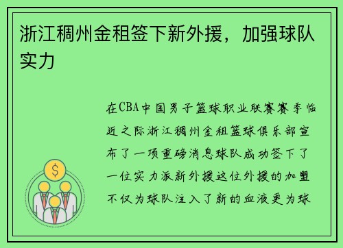 浙江稠州金租签下新外援，加强球队实力