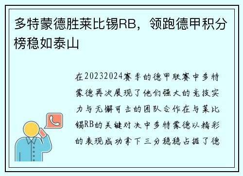 多特蒙德胜莱比锡RB，领跑德甲积分榜稳如泰山