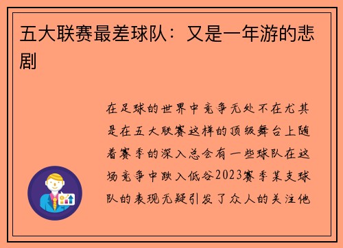 五大联赛最差球队：又是一年游的悲剧