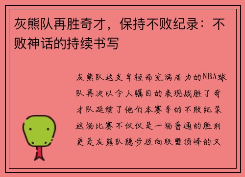 灰熊队再胜奇才，保持不败纪录：不败神话的持续书写
