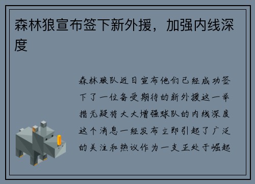 森林狼宣布签下新外援，加强内线深度
