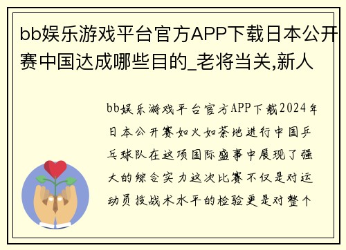bb娱乐游戏平台官方APP下载日本公开赛中国达成哪些目的_老将当关,新人杀出 - 副本
